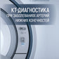 КТ-диагностика при заболеваниях артерий нижних конечностей