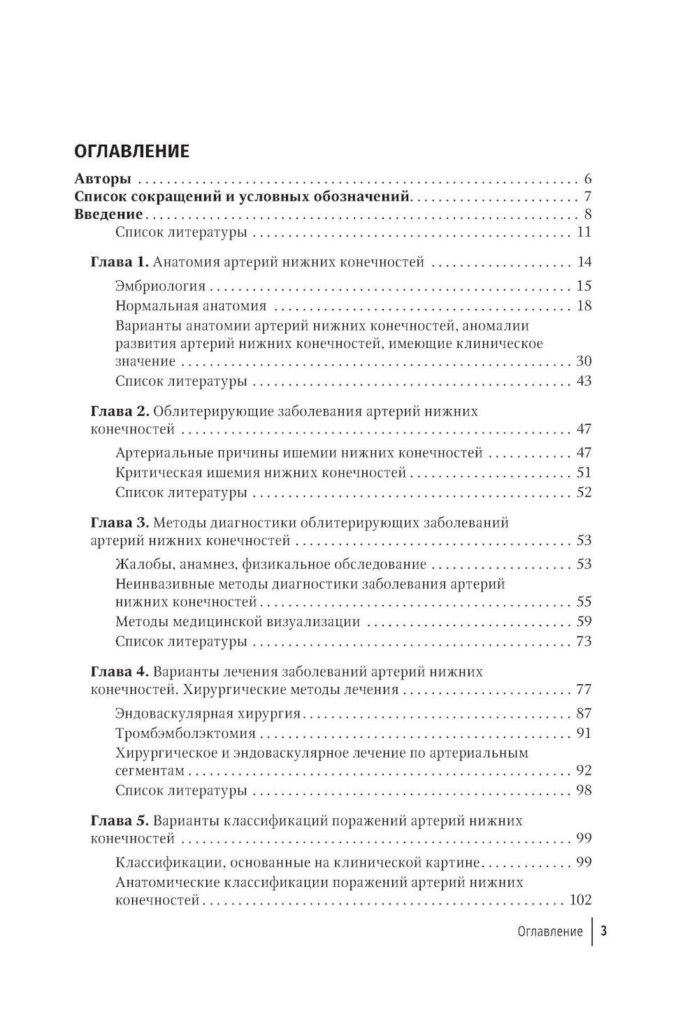 КТ-диагностика при заболеваниях артерий нижних конечностей