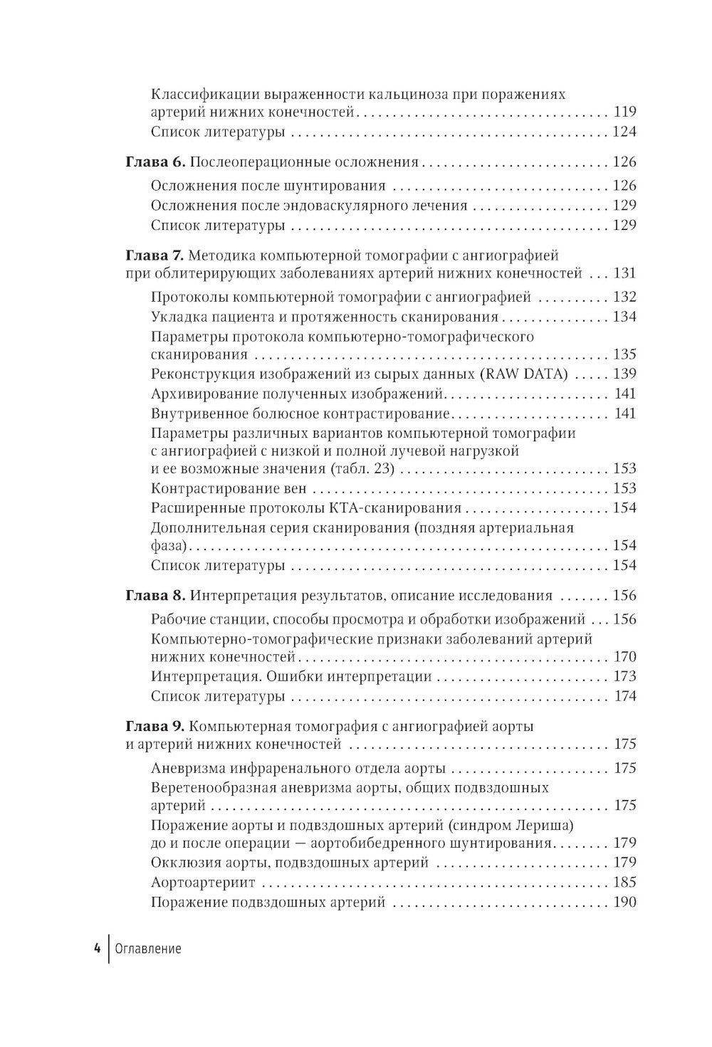 КТ-диагностика при заболеваниях артерий нижних конечностей