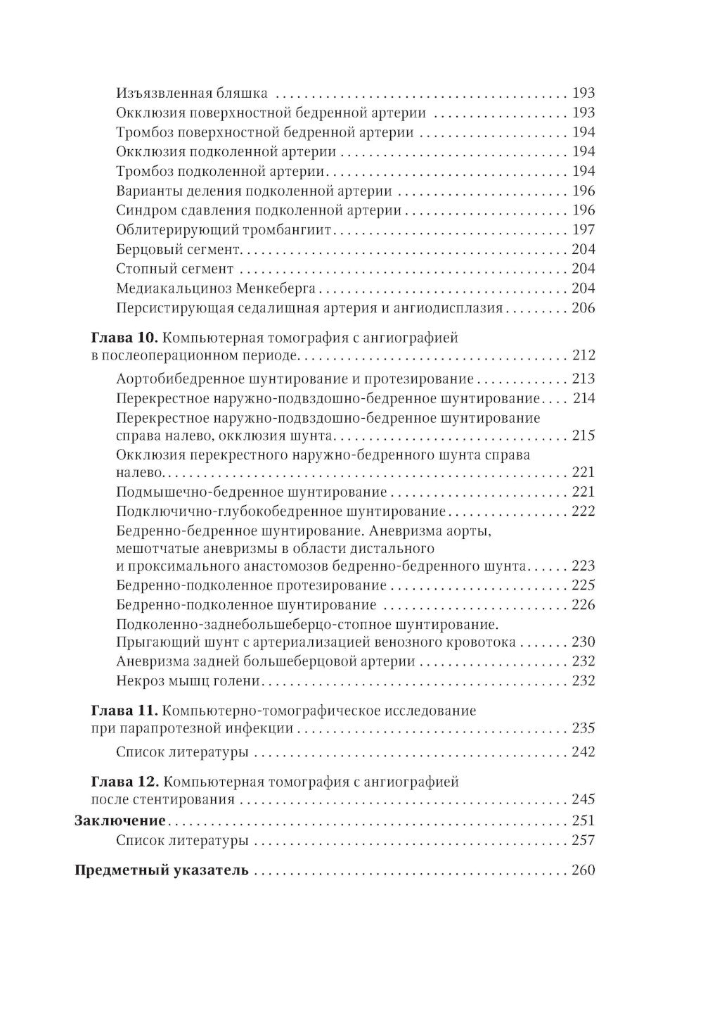 КТ-диагностика при заболеваниях артерий нижних конечностей