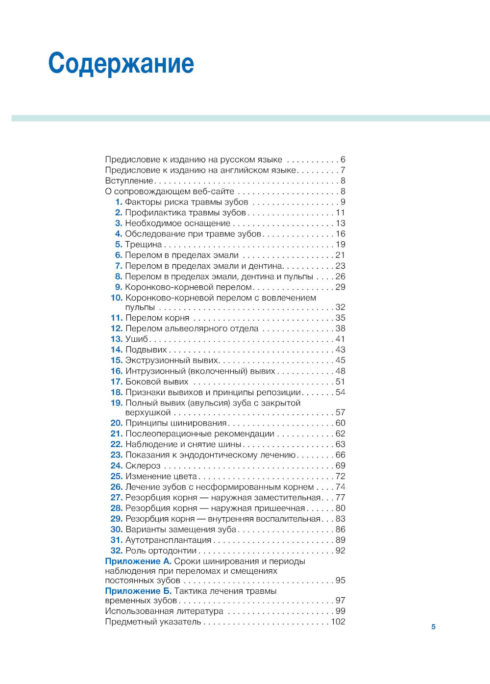 Травмы зубов. Наглядное пособие