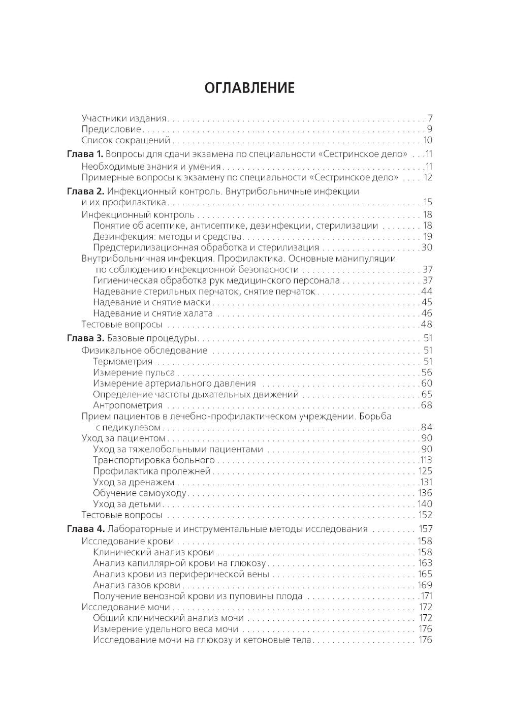 Сестринское дело. Практическое руководство: Учебное пособие. 2-е изд., перераб. и доп