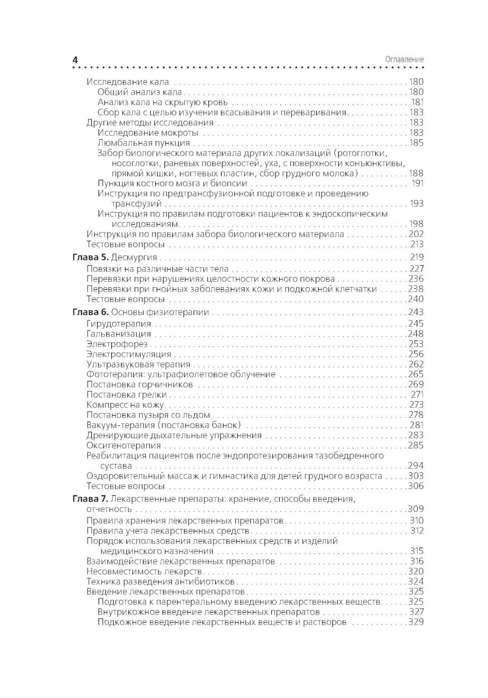 Сестринское дело. Практическое руководство: Учебное пособие. 2-е изд., перераб. и доп
