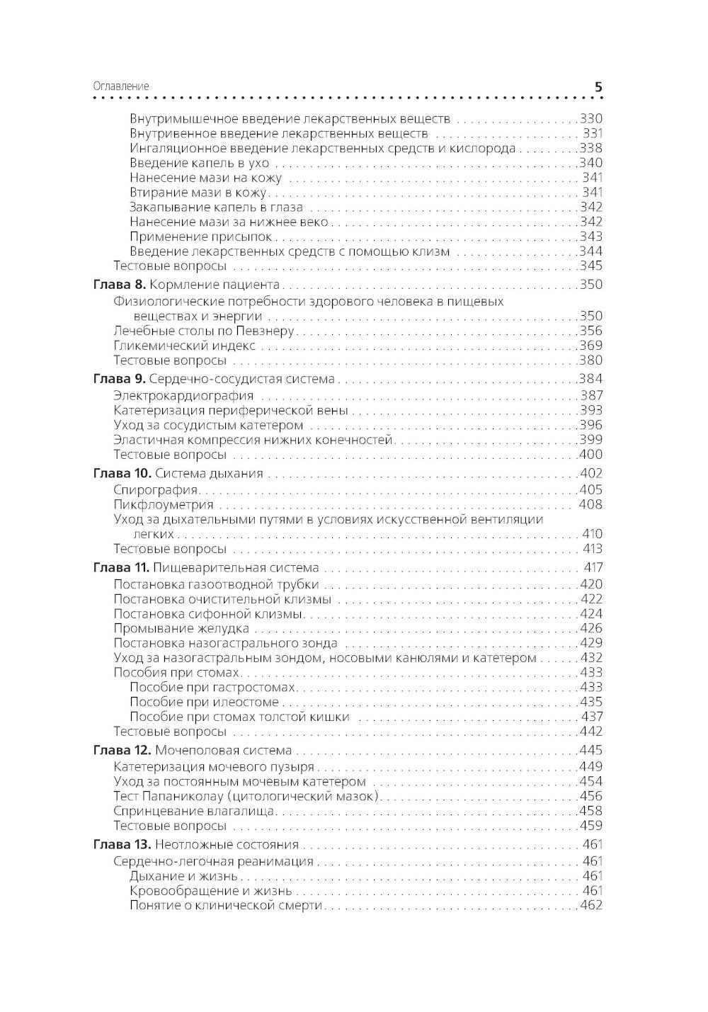 Сестринское дело. Практическое руководство: Учебное пособие. 2-е изд., перераб. и доп