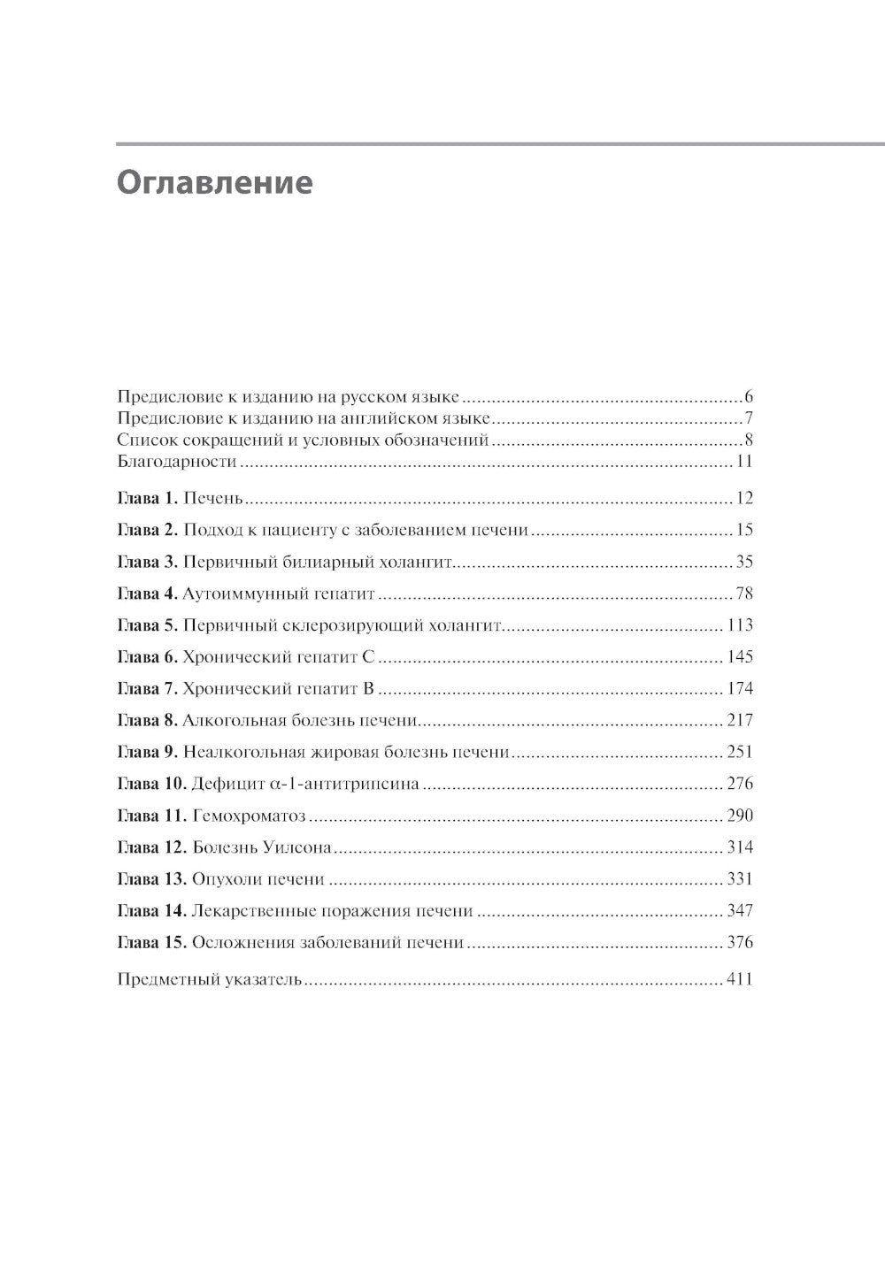 Gépatologie. Rasoirs cliniques