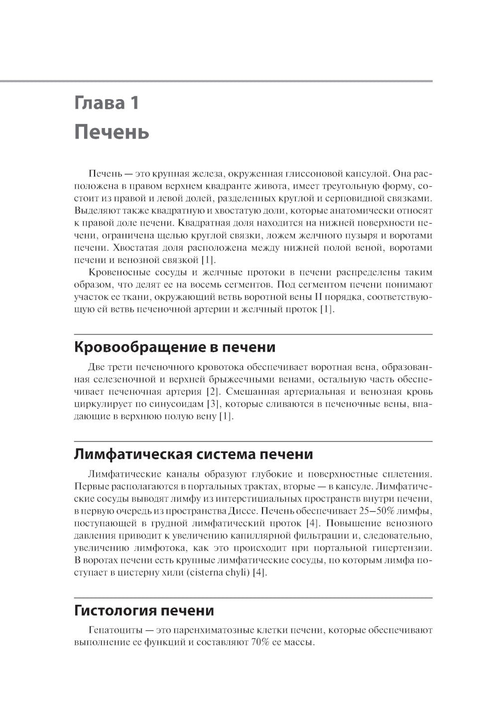 Gépatologie. Rasoirs cliniques