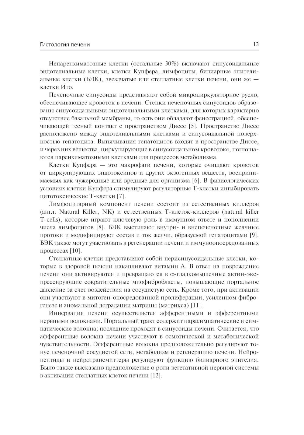 Gépatologie. Rasoirs cliniques