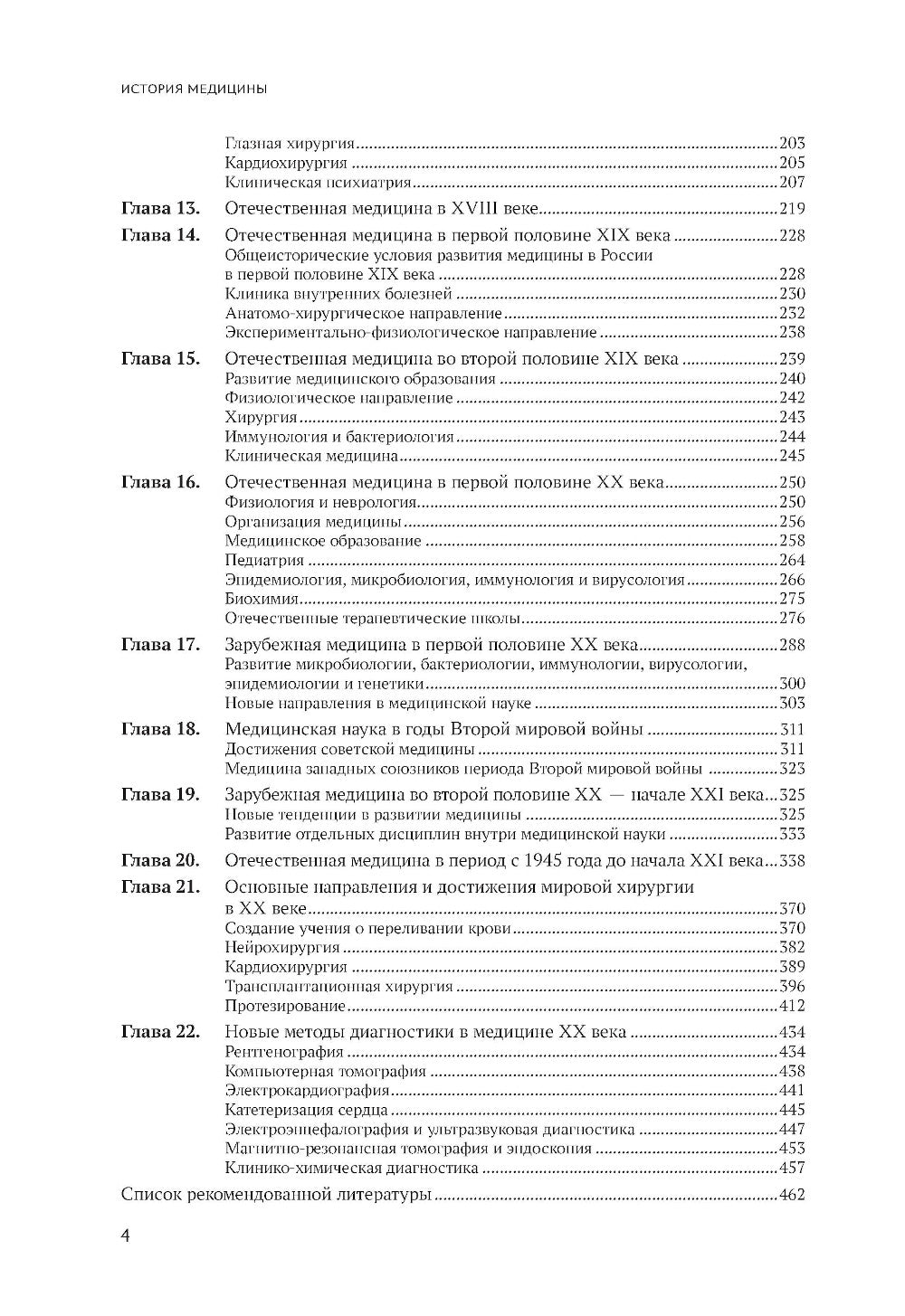 История медицины: Учебник для медицинских вузов