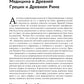 История медицины: Учебник для медицинских вузов