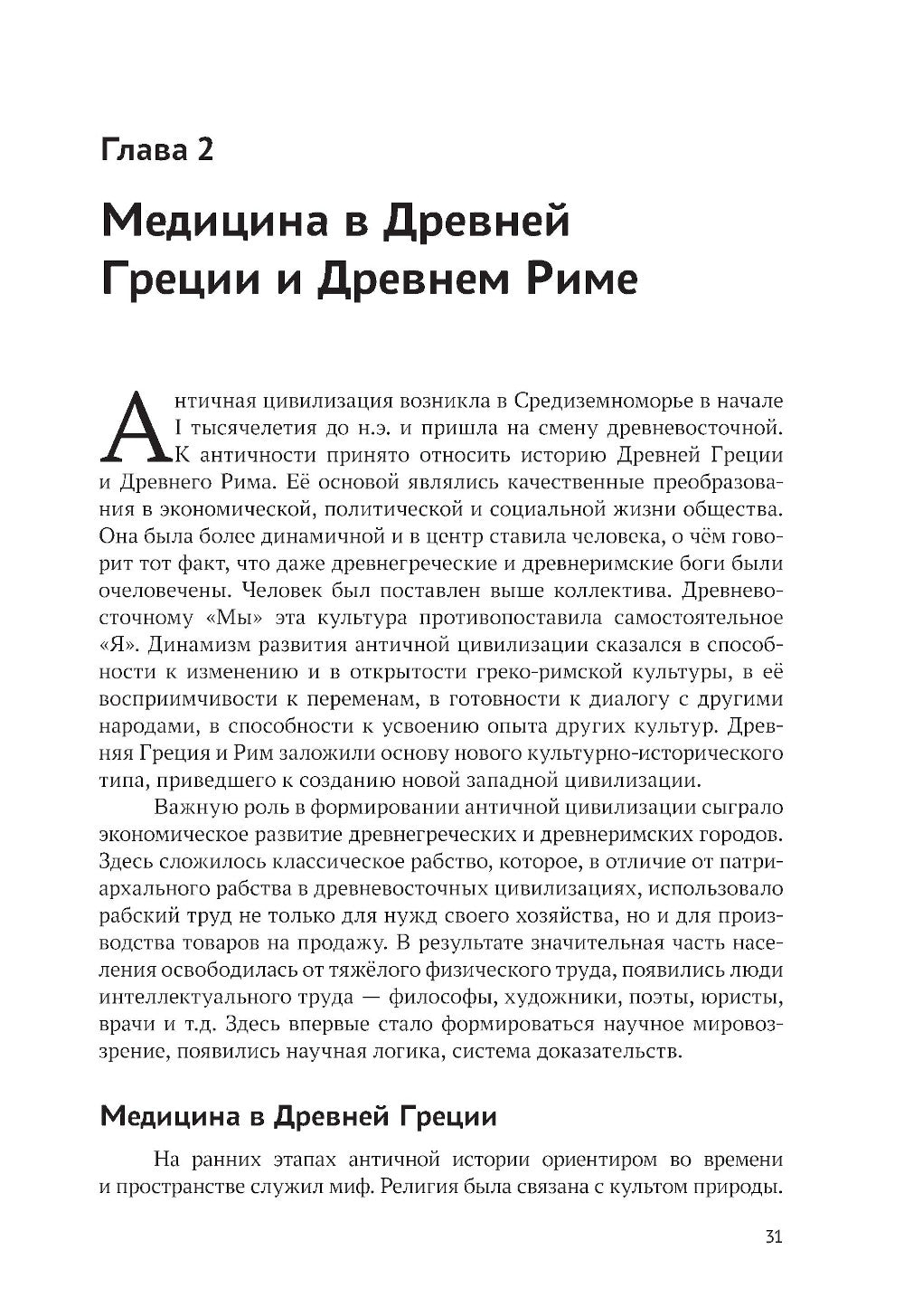 История медицины: Учебник для медицинских вузов