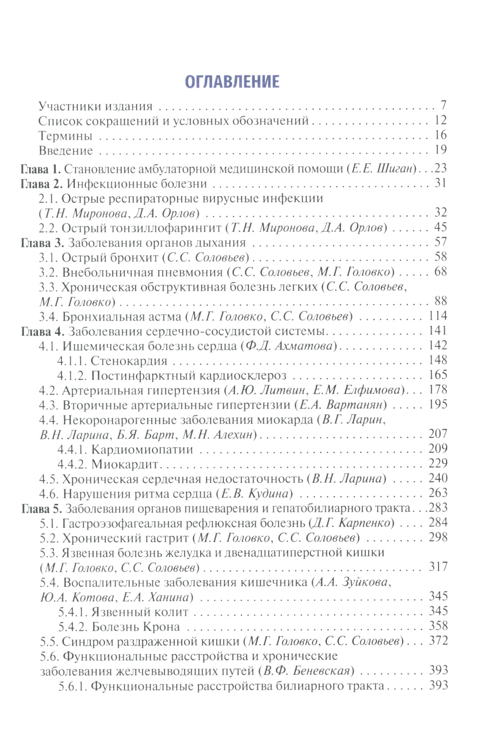 Поликлиническая терапия: Учебник