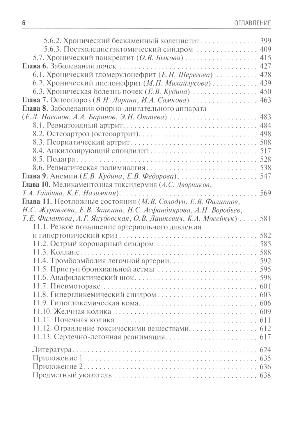 Поликлиническая терапия: Учебник