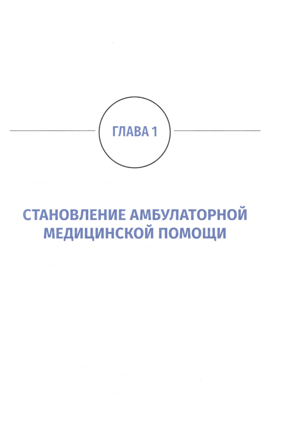 Поликлиническая терапия: Учебник