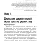 Дисплазия соединительной ткани. 2-е изд., испр. и доп