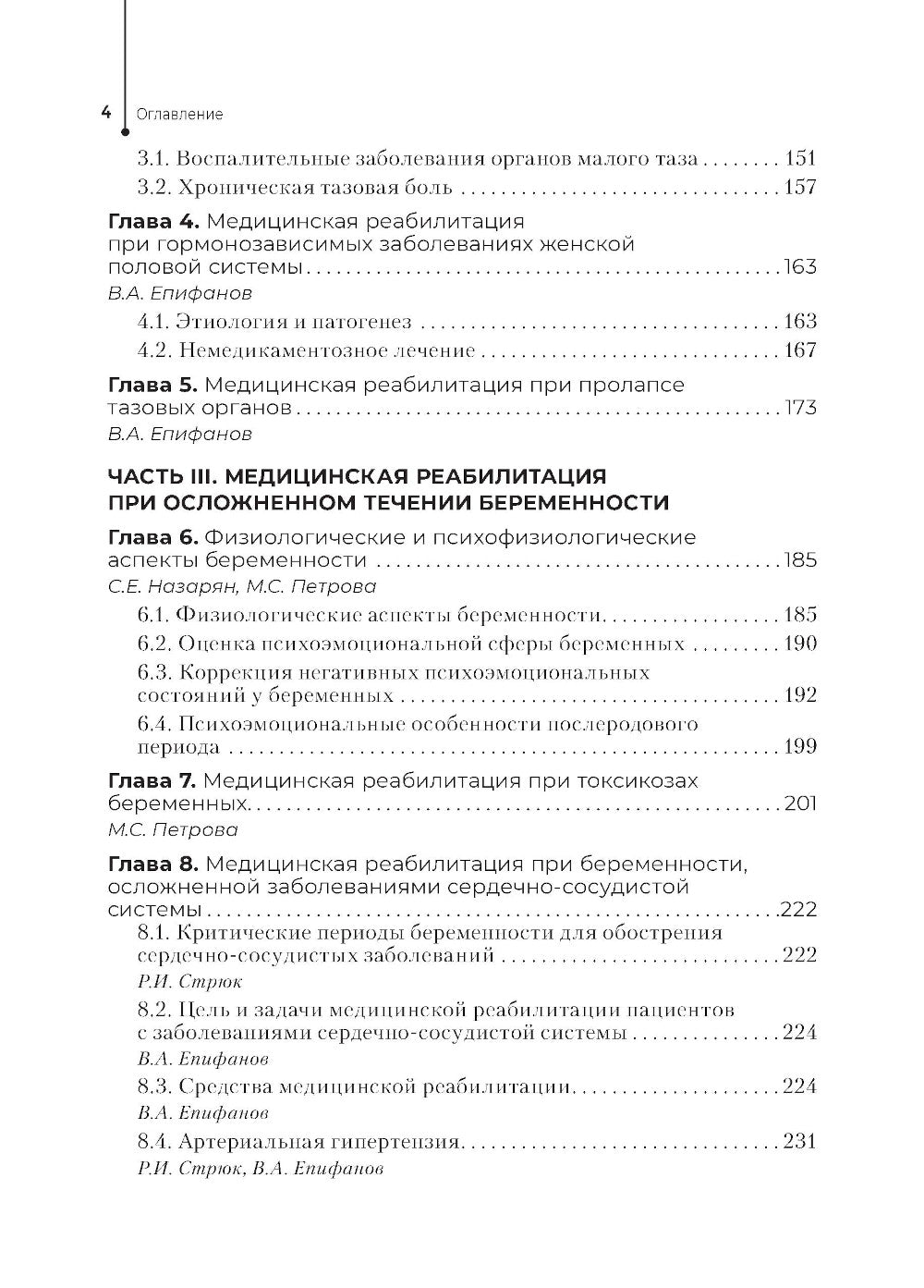Медицинская реабилитация в акушерстве и гинекологии: Учебник
