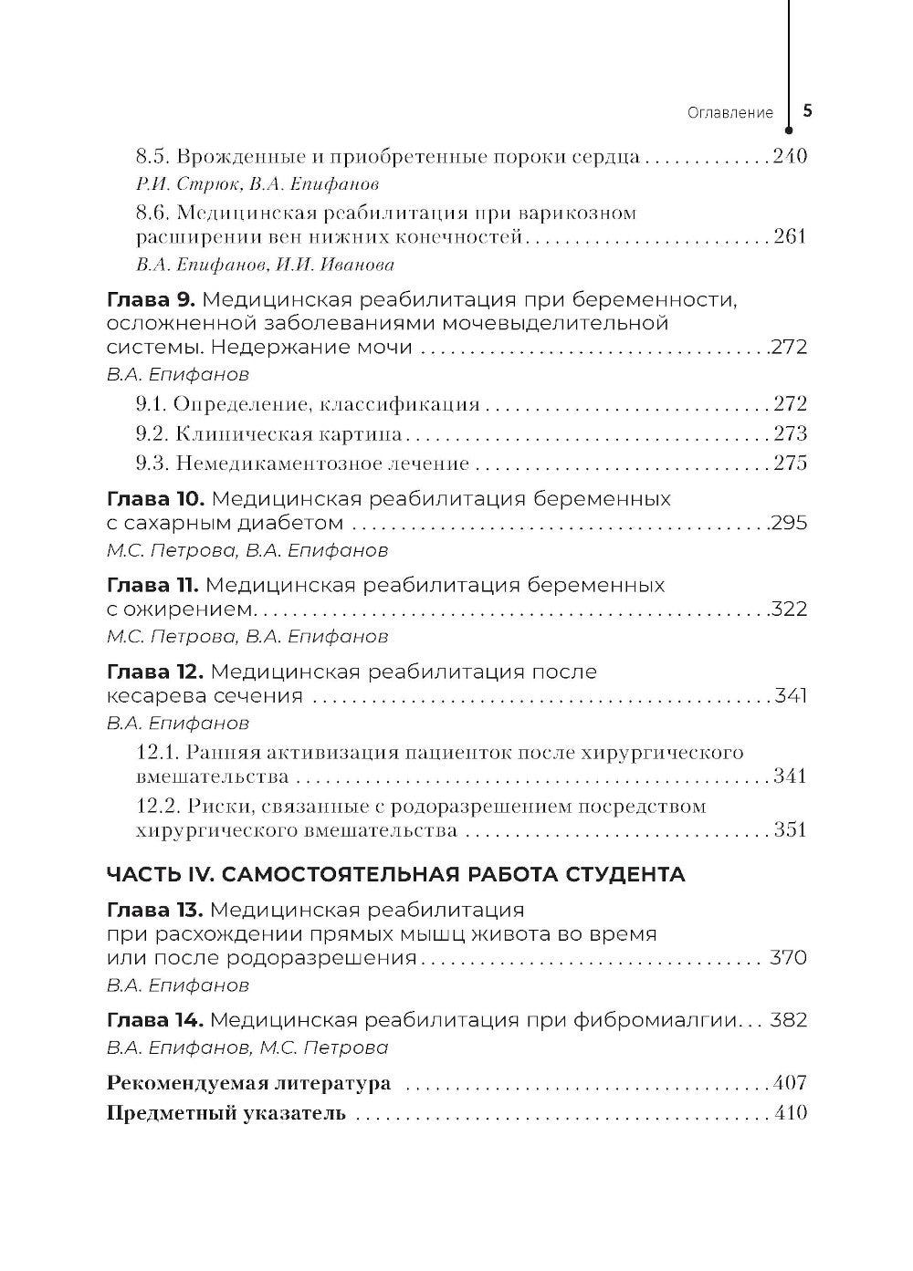 Медицинская реабилитация в акушерстве и гинекологии: Учебник