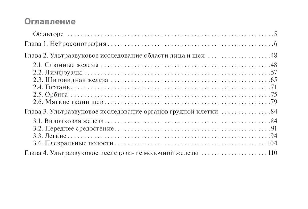 Ультразвуковое исследование в педиатрии. Recommandations méthodologiques