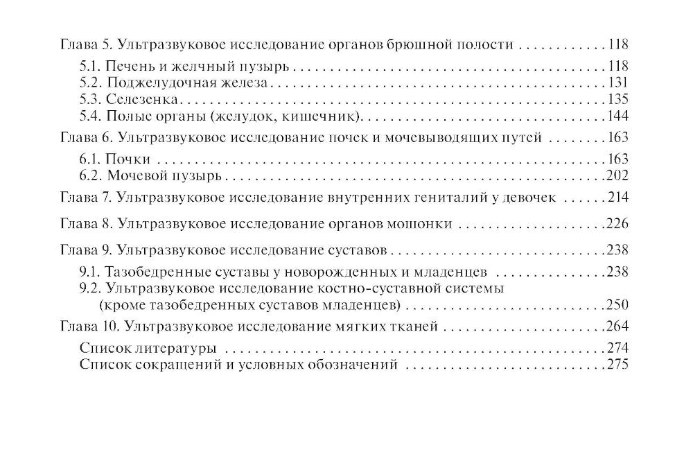 Ультразвуковое исследование в педиатрии. Recommandations méthodologiques