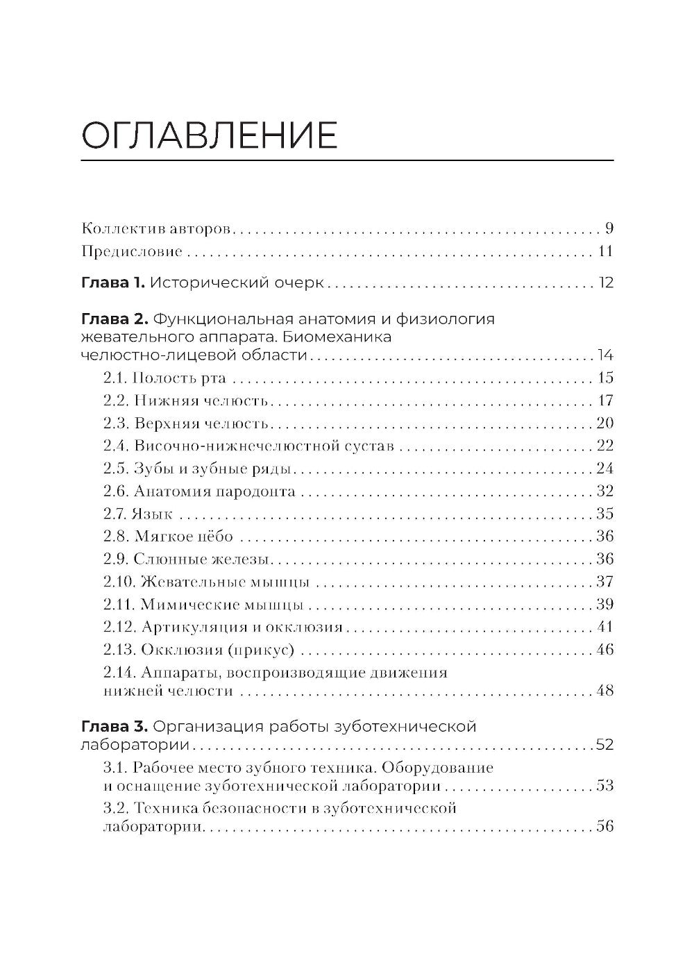 Зубопротезная техника: Учебник. 3-е изд., перераб. и доп