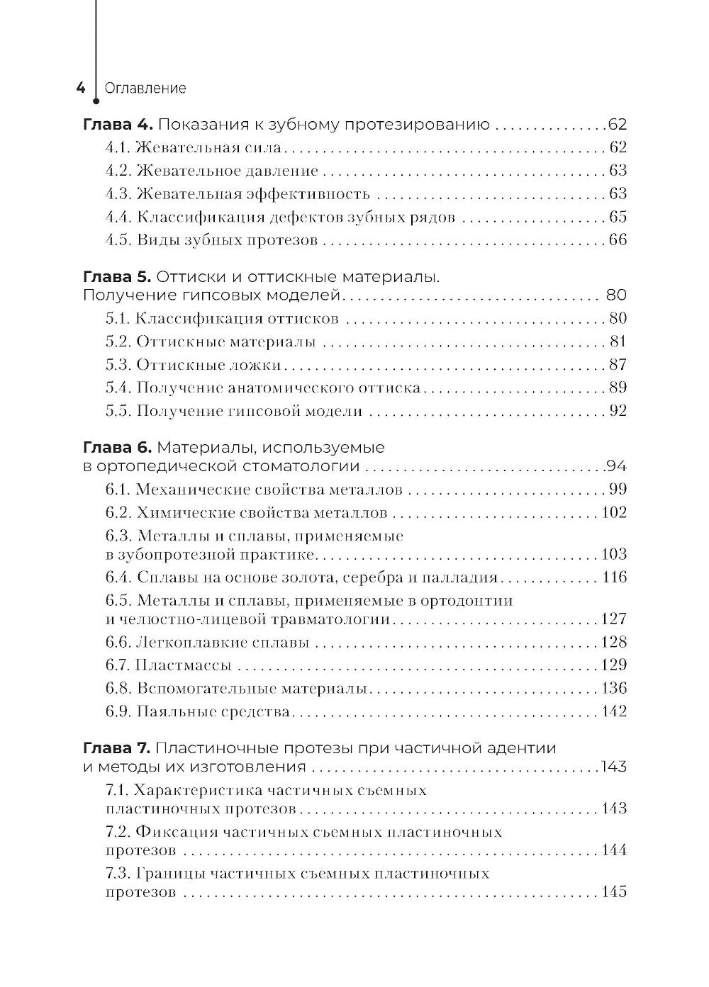 Зубопротезная техника: Учебник. 3-е изд., перераб. и доп