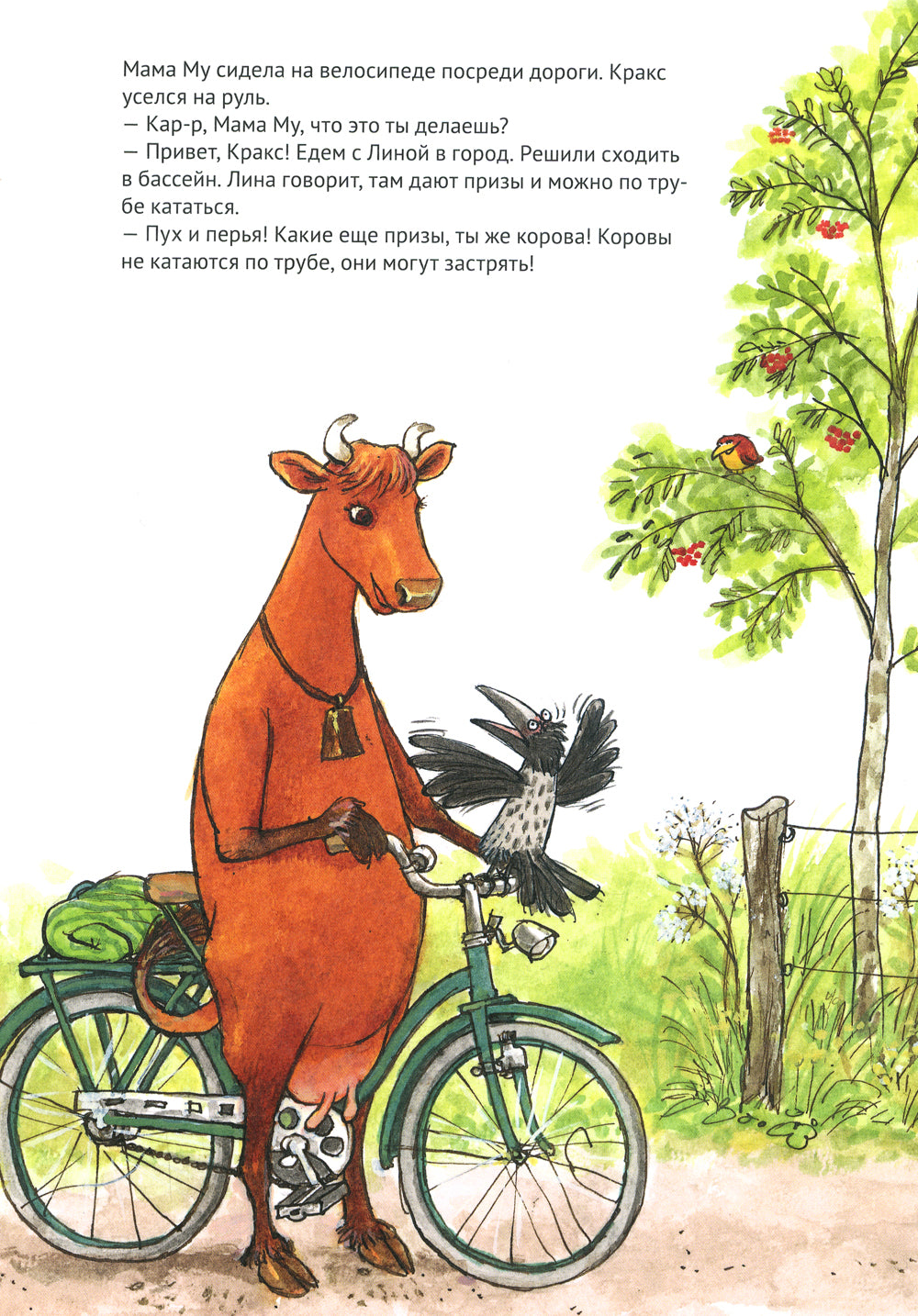 Мама Му в бассейне