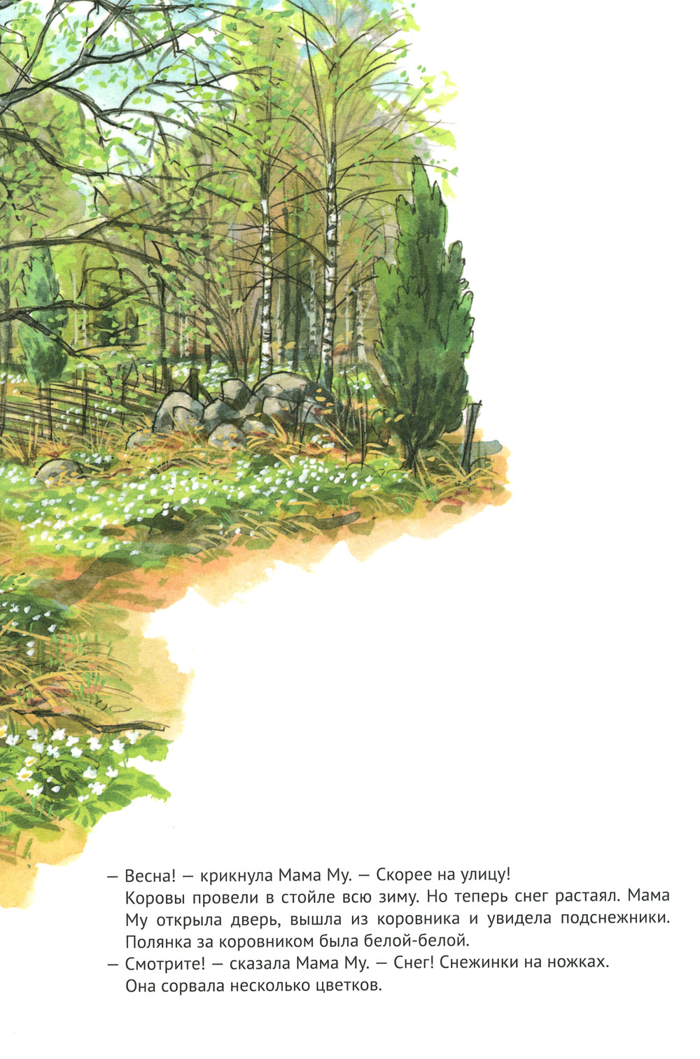 Мама Му и Кракс наводят порядок