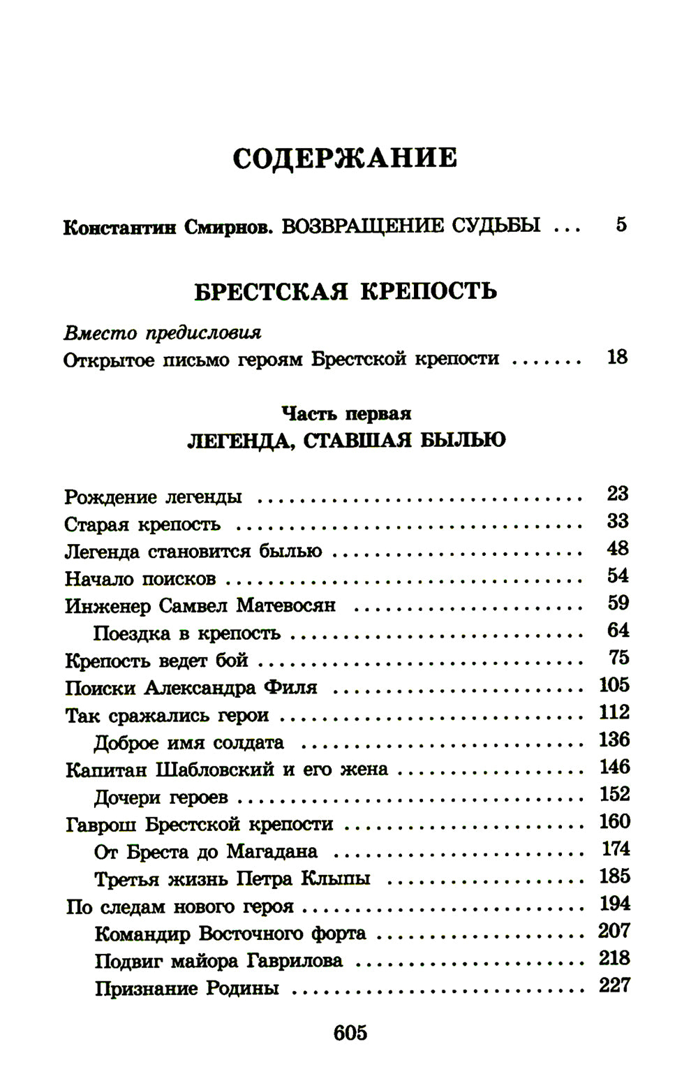 Брестская крепость