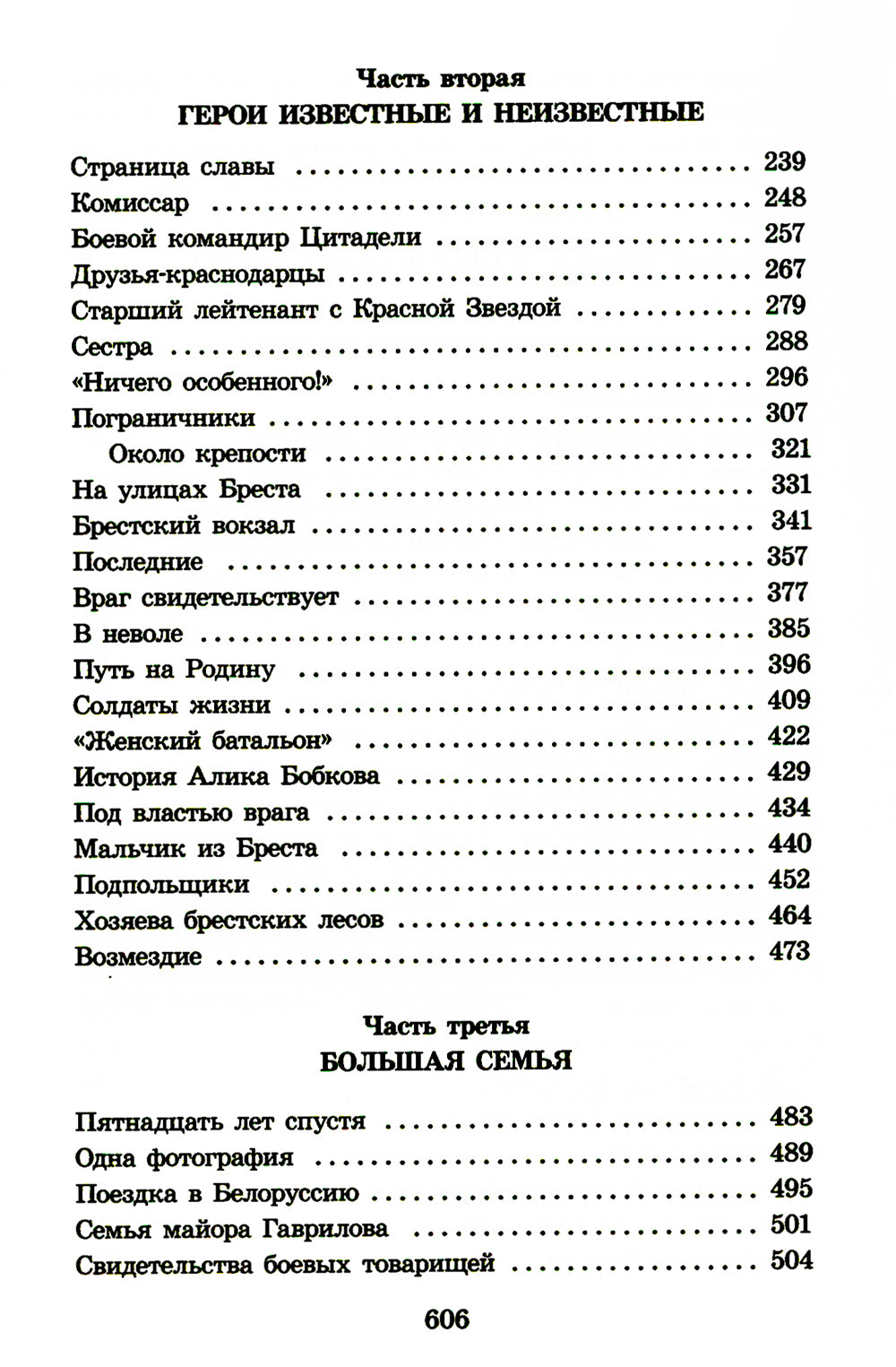 Брестская крепость