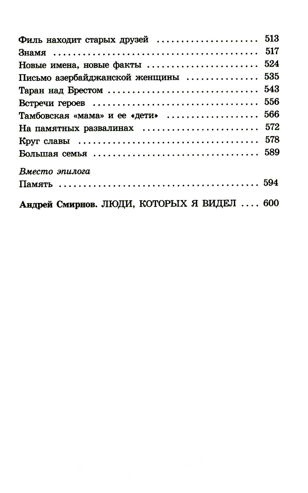 Брестская крепость