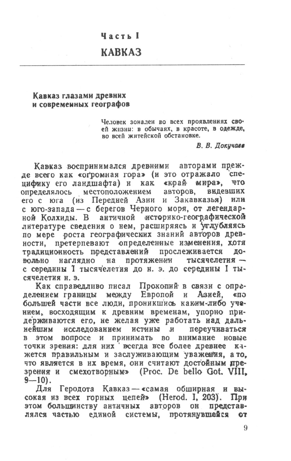 Кавказ и аланы: Века и народы. История формирования народов Северного Кавказа и их культур. 2-е изд., доп