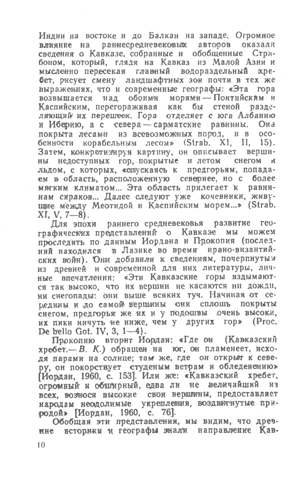 Кавказ и аланы: Века и народы. История формирования народов Северного Кавказа и их культур. 2-е изд., доп