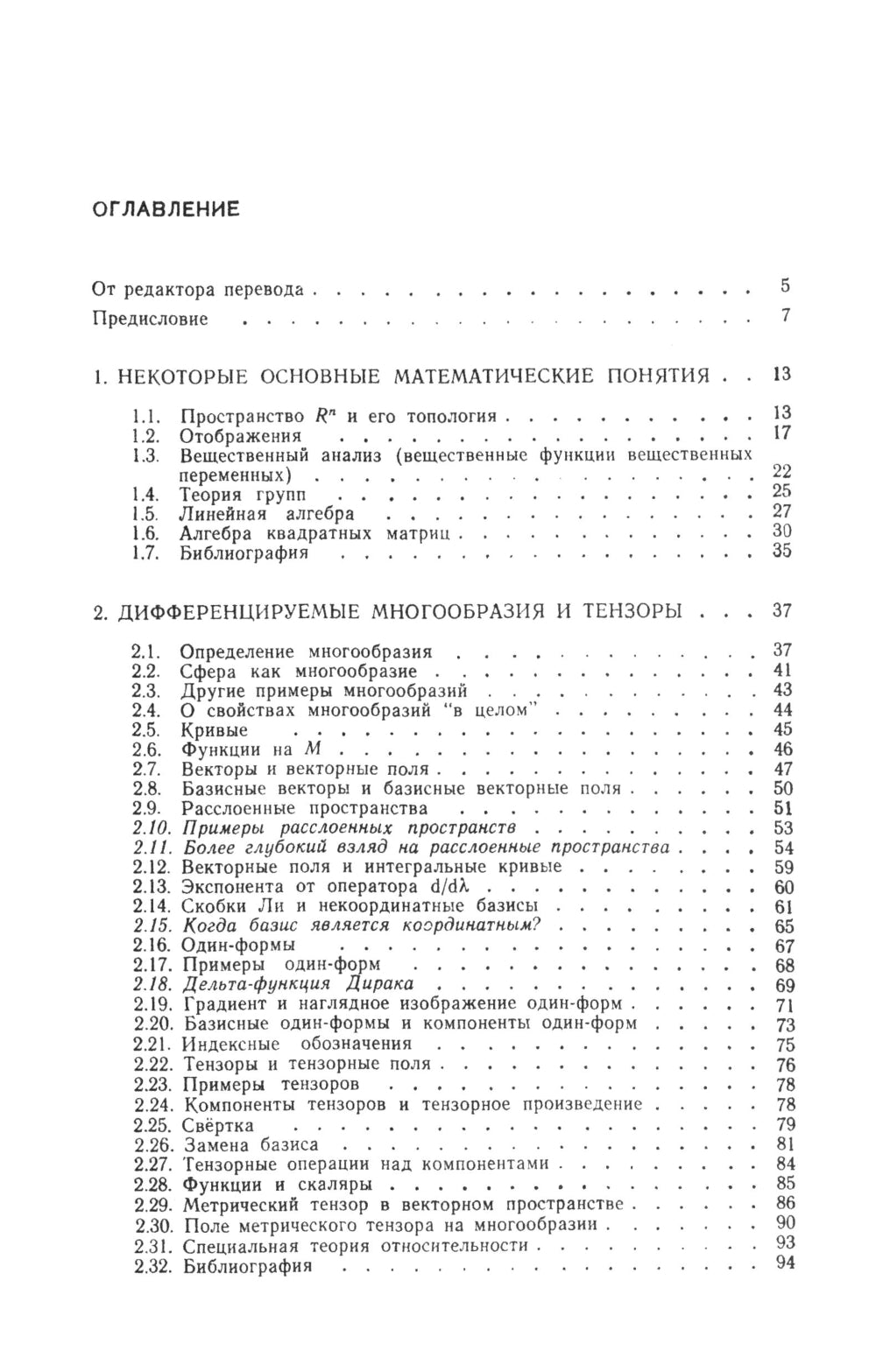 Méthodes géométriques mathématiques
