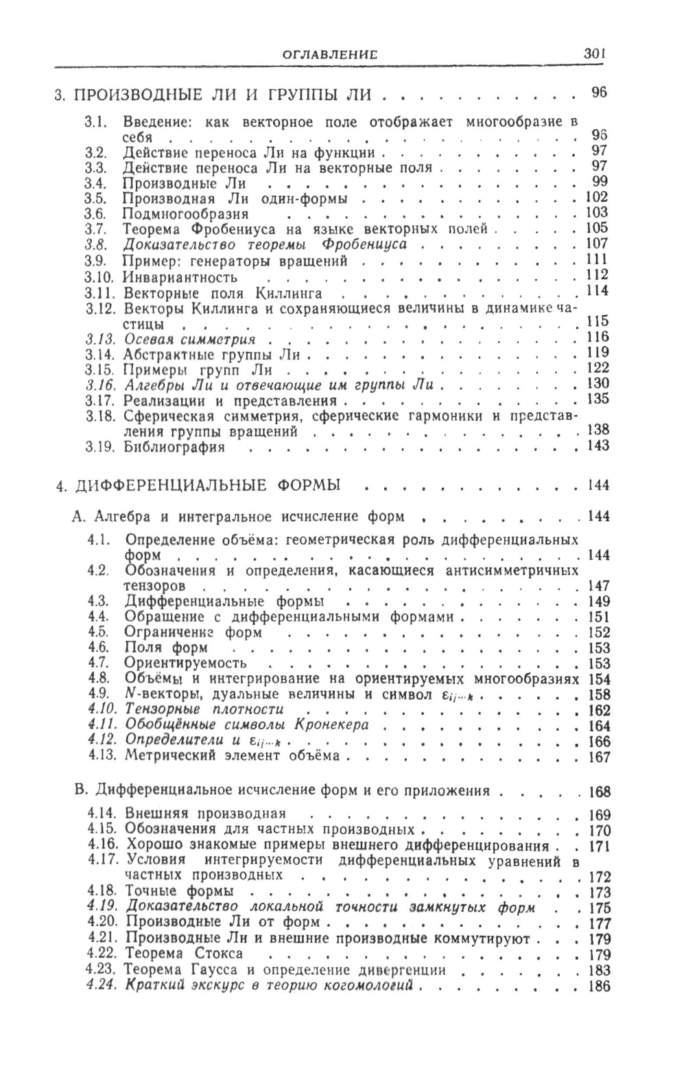 Méthodes géométriques mathématiques