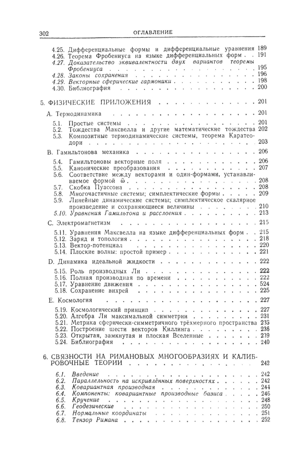 Méthodes géométriques mathématiques