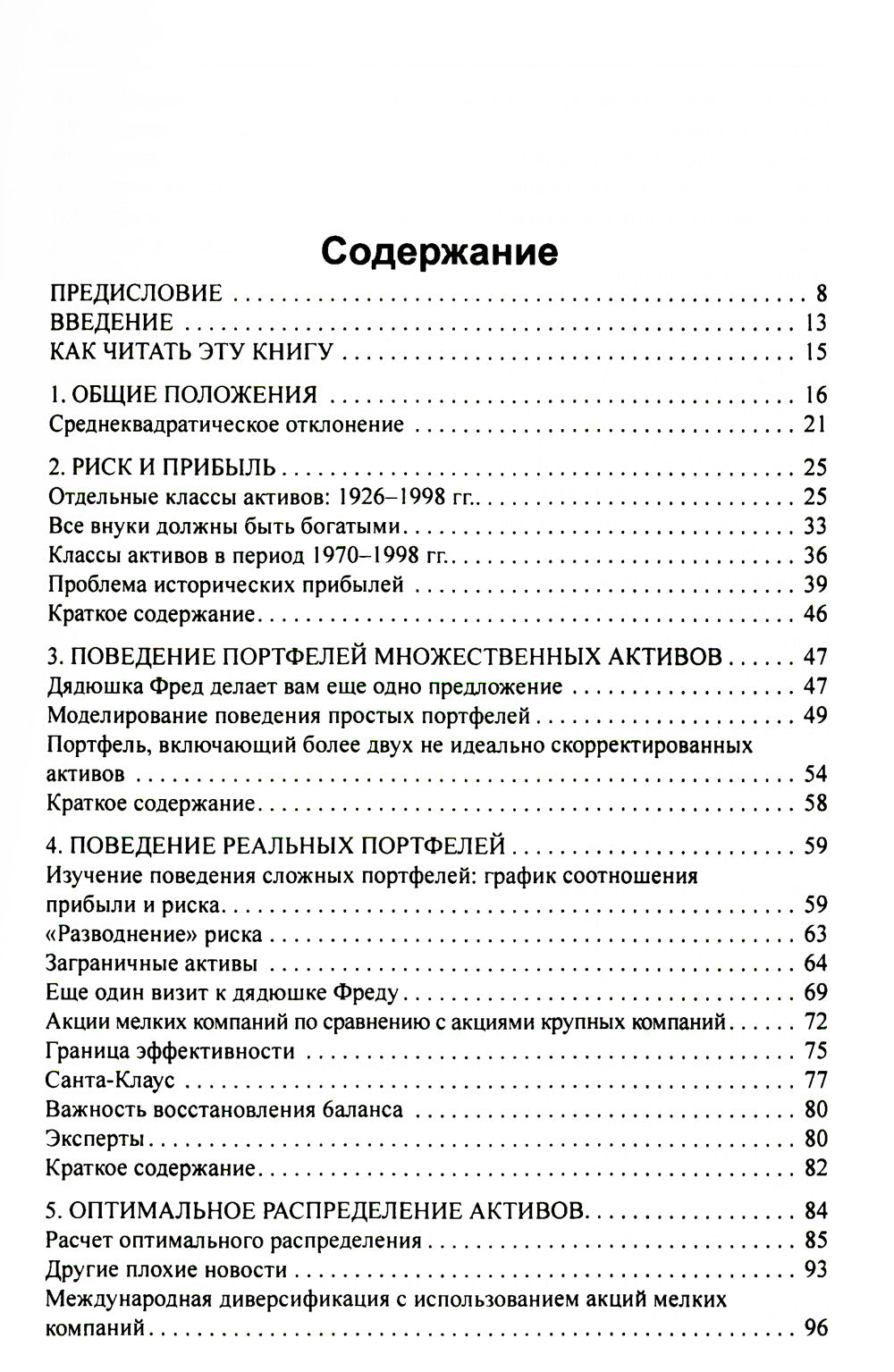Разумное распределение активов. Как построить свой портфель, чтобы максимизировать прибыль и минимизировать риск