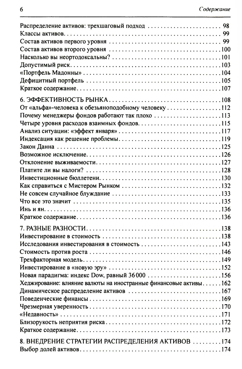 Разумное распределение активов. Как построить свой портфель, чтобы максимизировать прибыль и минимизировать риск