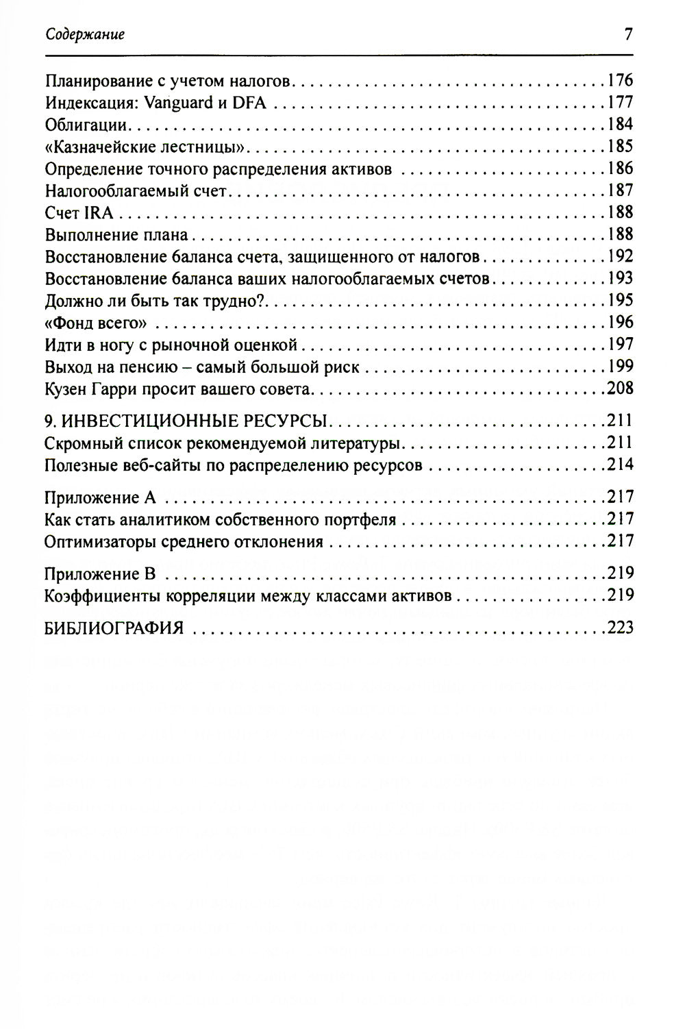 Разумное распределение активов. Как построить свой портфель, чтобы максимизировать прибыль и минимизировать риск