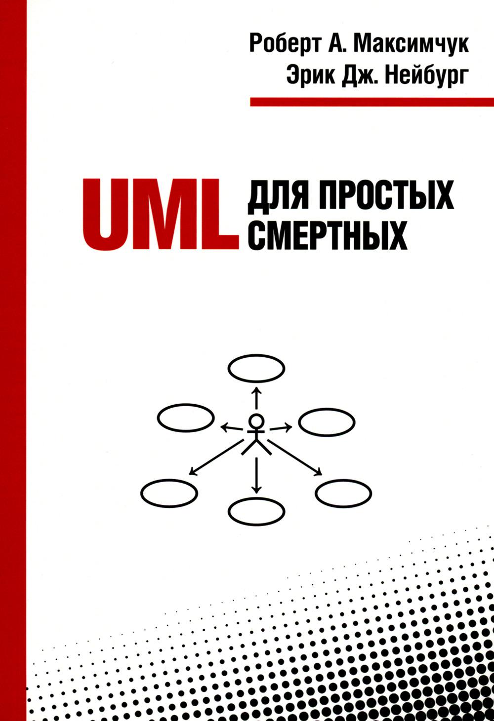 UML pour les moteurs de recherche les plus performants