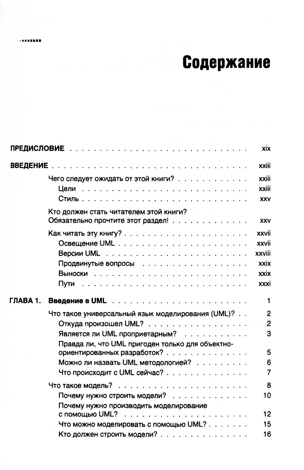 UML pour les moteurs de recherche les plus performants