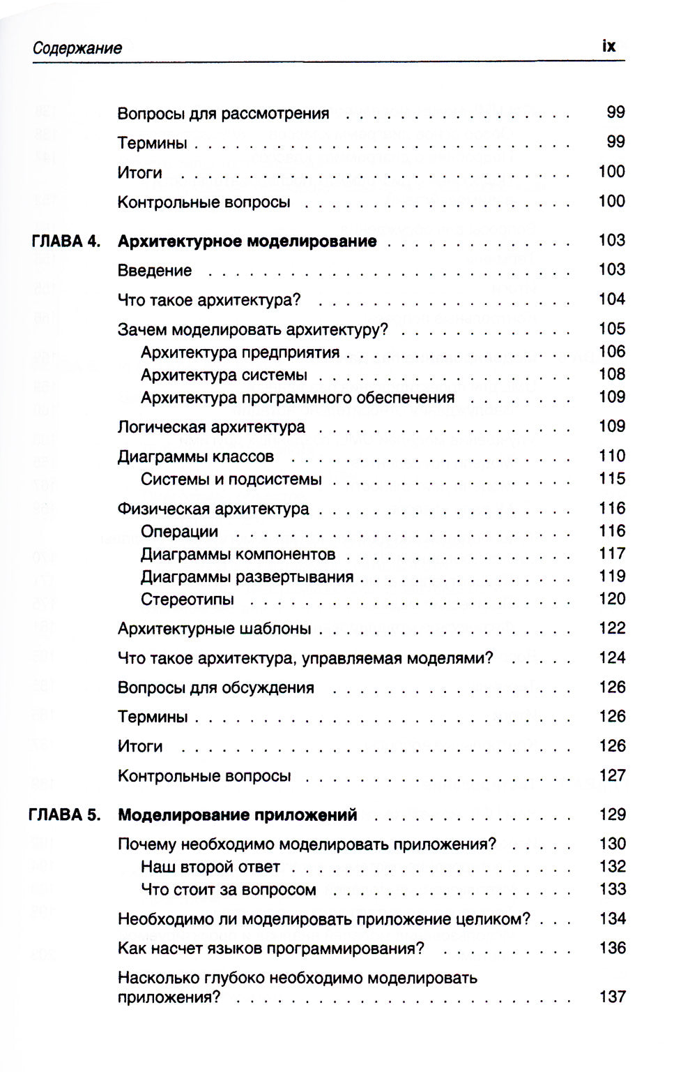 UML pour les moteurs de recherche les plus performants