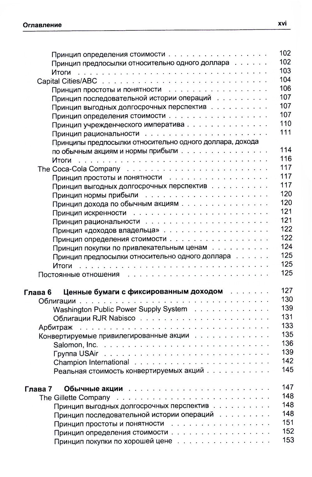 Путь Уоррена Баффета. Стратегии инвестиций элегантного в мире инвестора