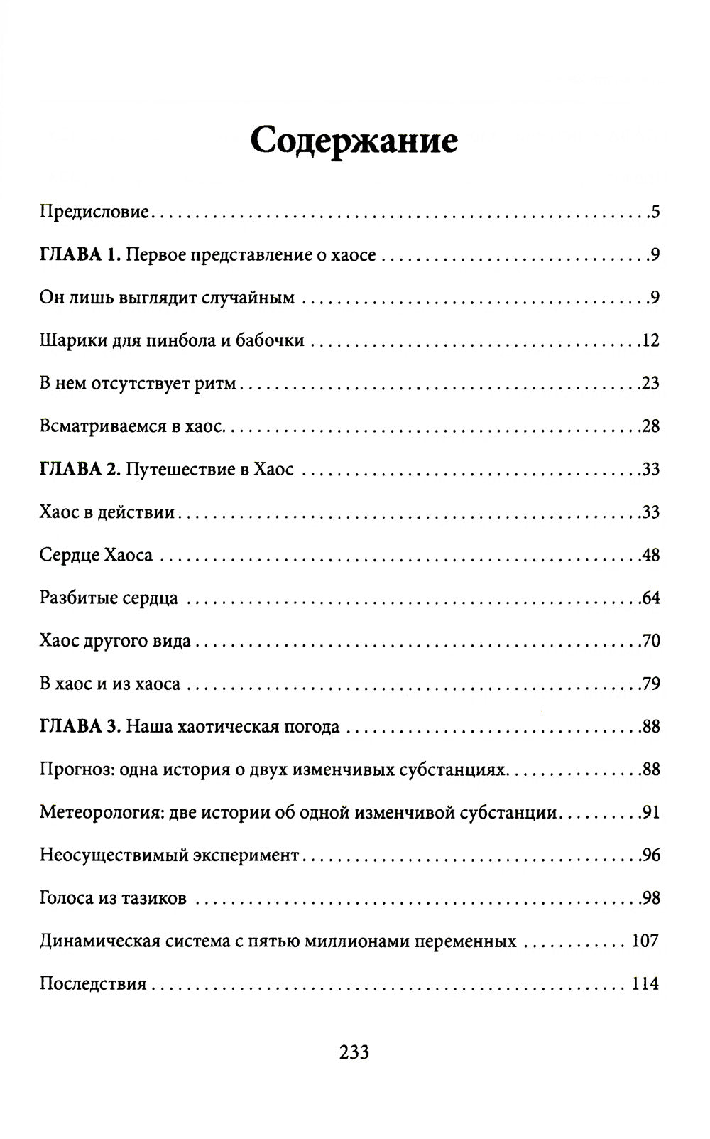 Сущность хаоса