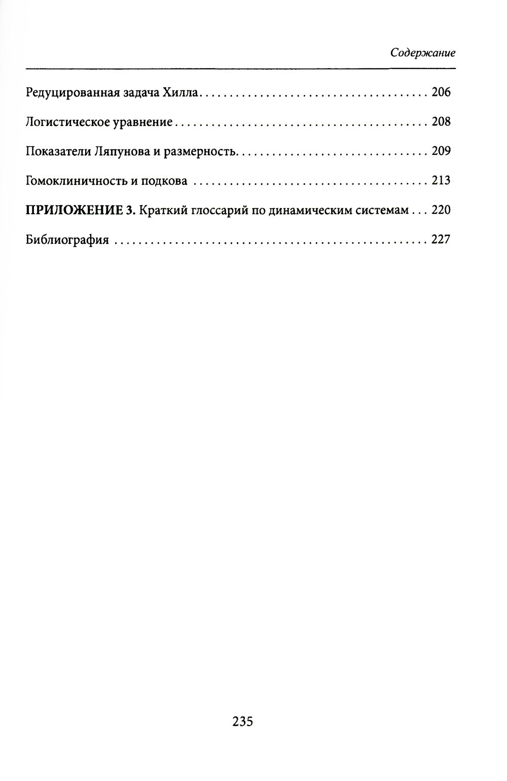 Сущность хаоса