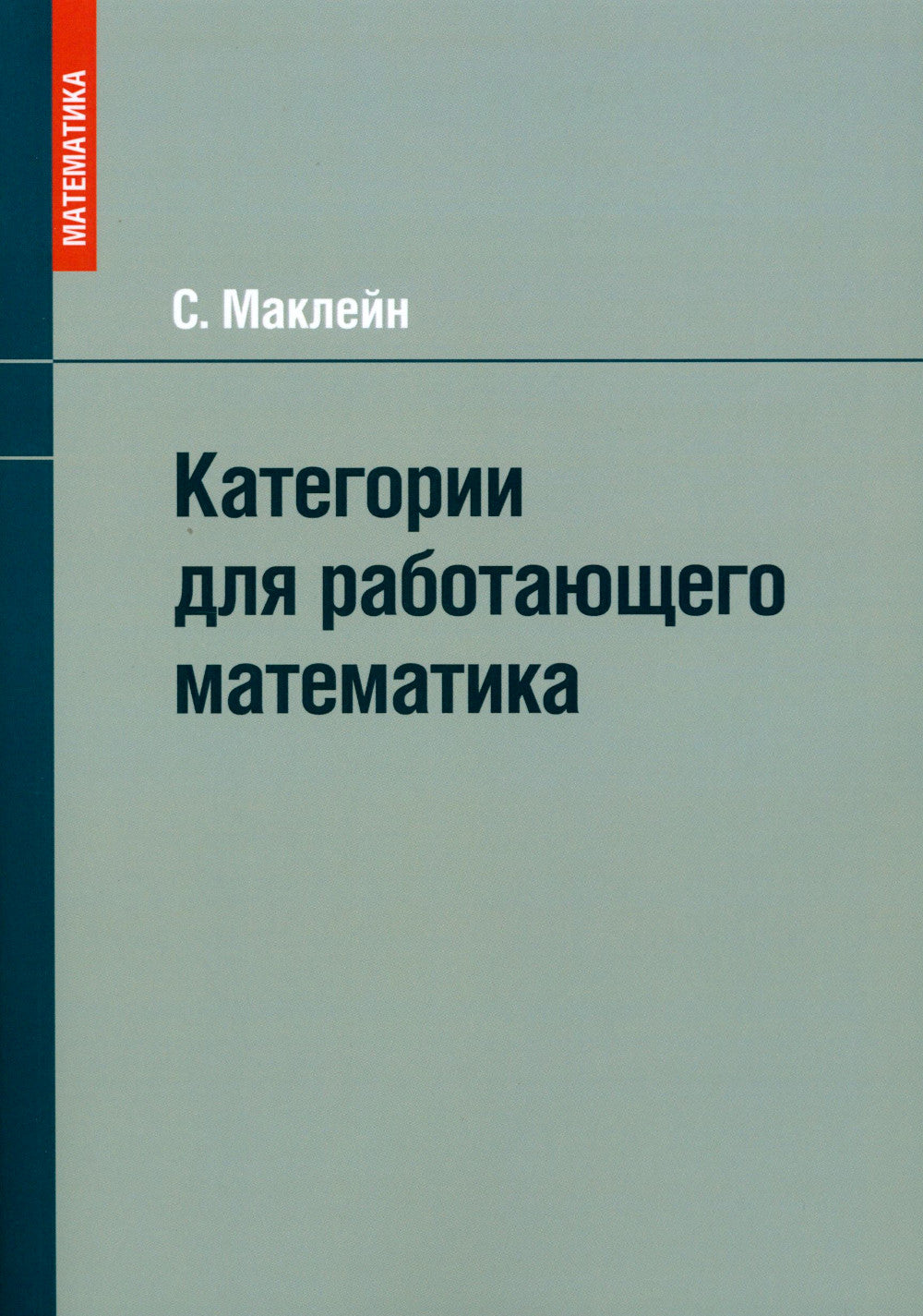 Catégories pour le travail mathématique