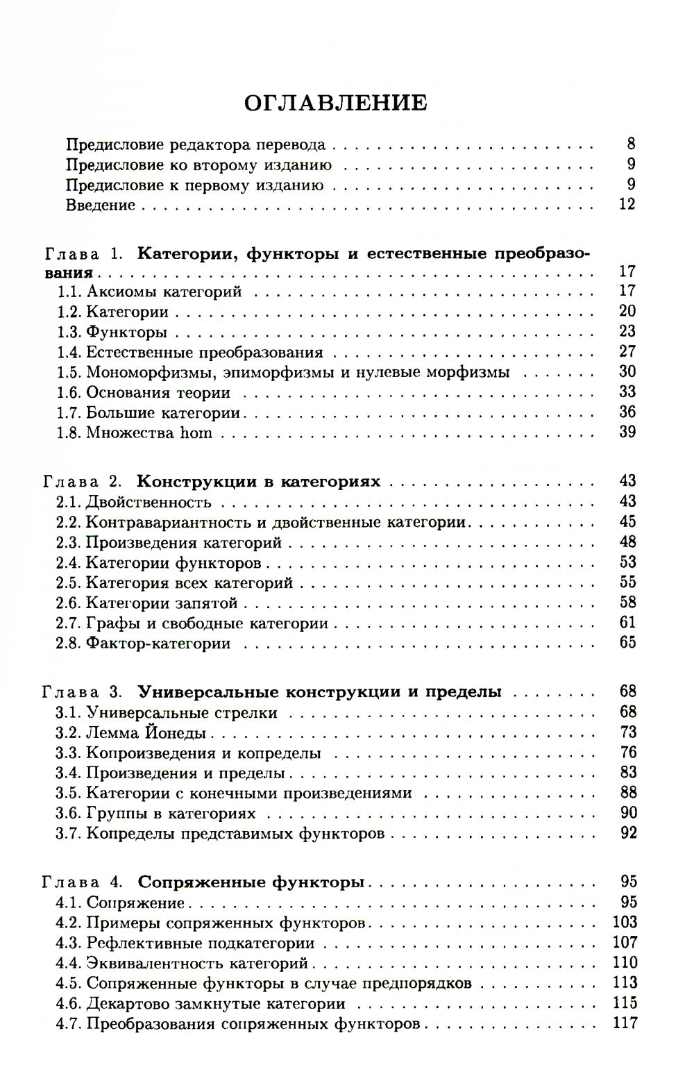 Catégories pour le travail mathématique