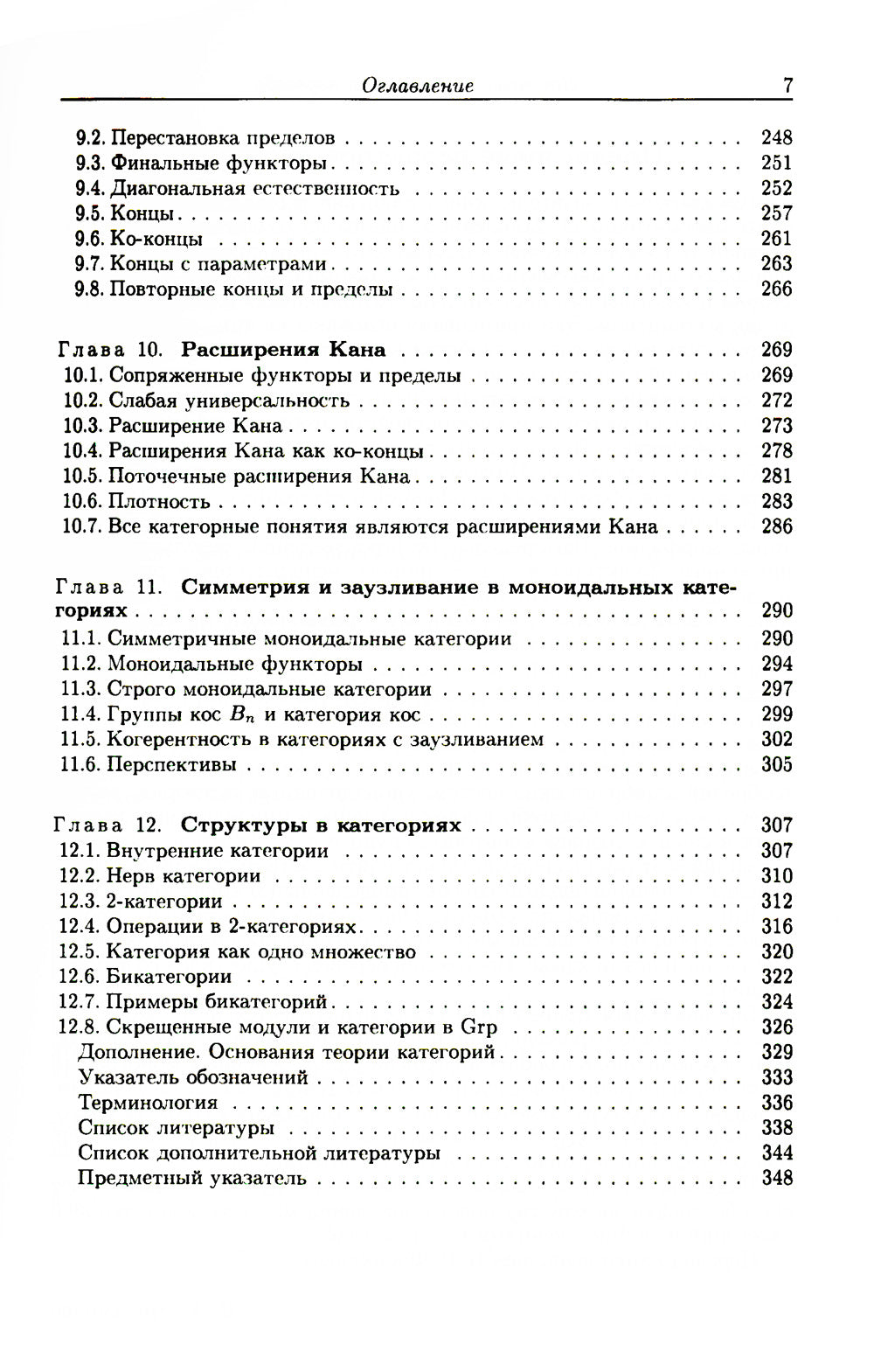 Catégories pour le travail mathématique