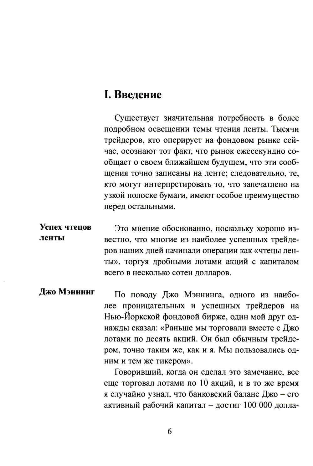 Упражнения по чтению ленты