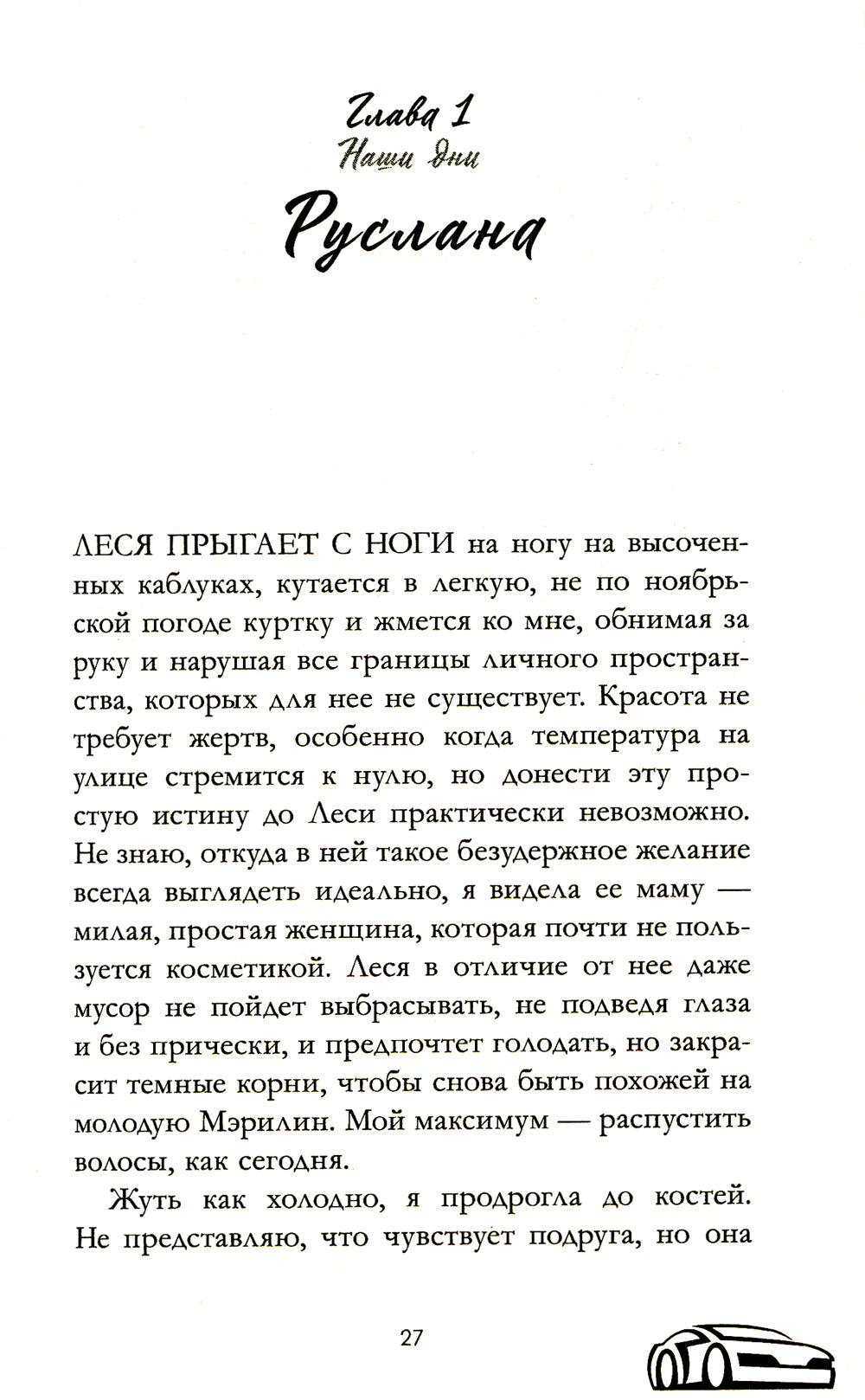 На полной скорости