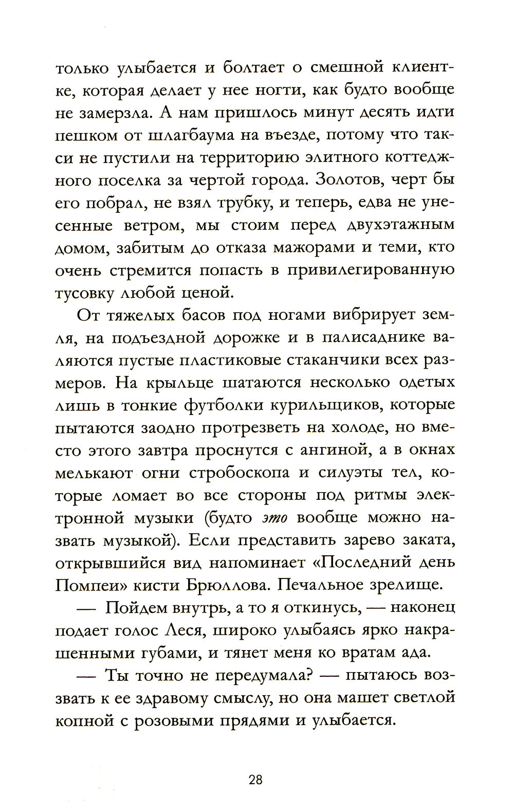 На полной скорости