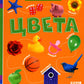 Цвета